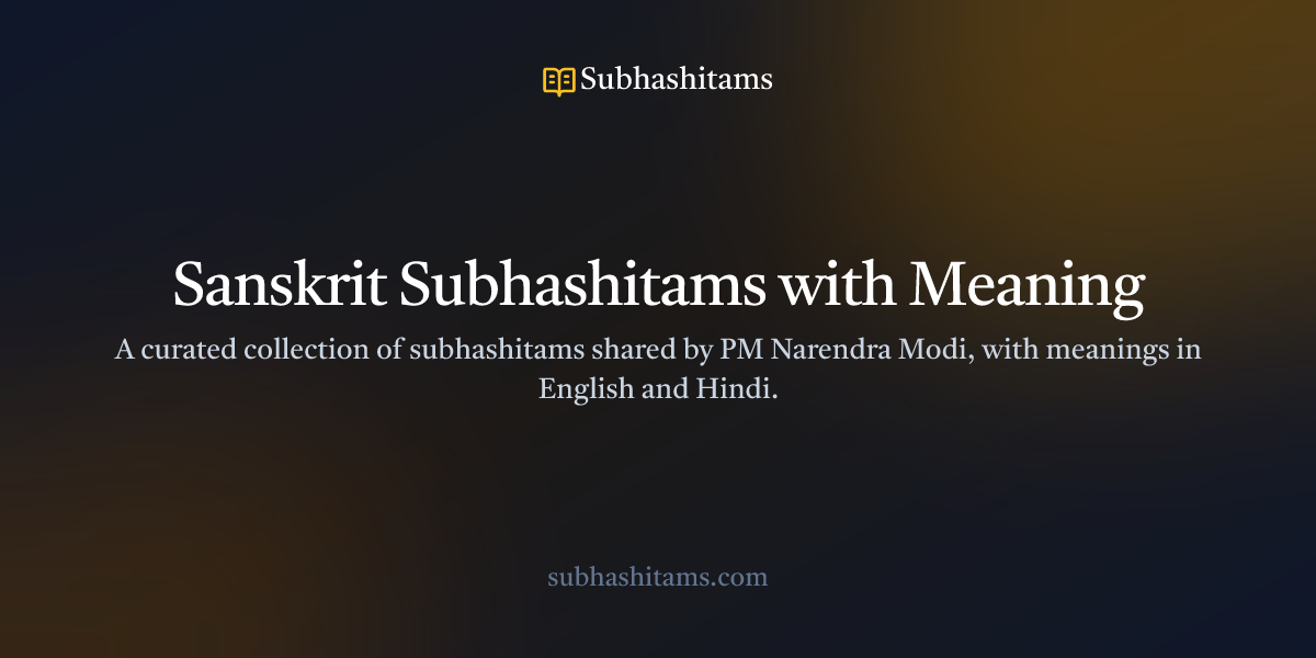 Samayi In English Sanskrit Subhashitams with Hindi and English Meanings